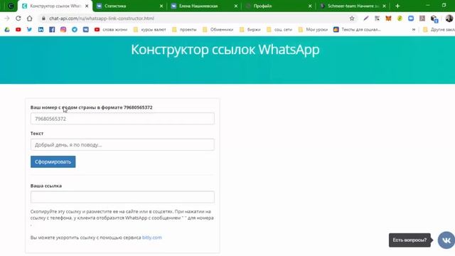 Как сокращать ссылки. Ссылка ведущая в WhatsApp. смотреть онлайн