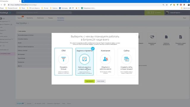 Настройка рабочего экрана CRM Bitrix24