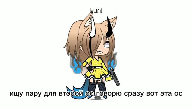 ищу пару для второй ос[чит. опис.] смотреть онлайн