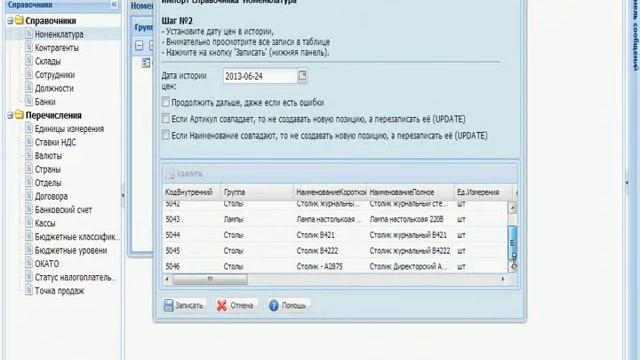 Импорт справочника номенклатуры товара в сервисе УчетОблако смотреть онлайн