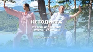 Кетодиета. Ответы на вопросы