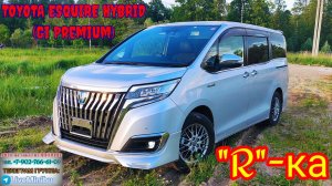 ОСМОТР TOYOTA ESQUIRE HYBRID Gi PREMIUM с оценкой «R»