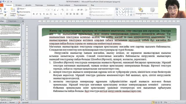 Петрография Такырып 2 смотреть онлайн