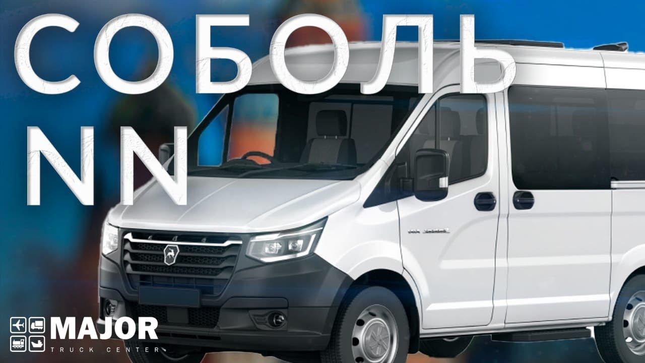 Соболь NN автобус: подробный обзор смотреть онлайн
