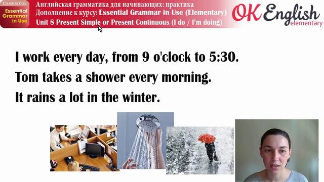 Практика к unit 8 I do или I am doing (Present Simple и Present Continuous) смотреть онлайн