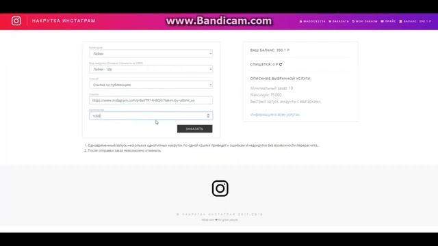 НАКРУТКА ИНСТАГРАМ 2018-2019 ПОДПИСЧИКИ ЛАЙКИ ПРОСМОТРЫ БЕСПЛАТНО смотреть онлайн