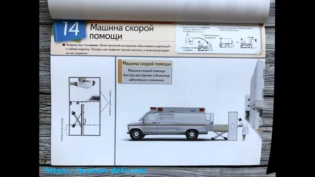Тетрадь KUMON Оживи картинку. Транспорт и техника - Посмотреть все страницы тетради Кумон смотреть онлайн