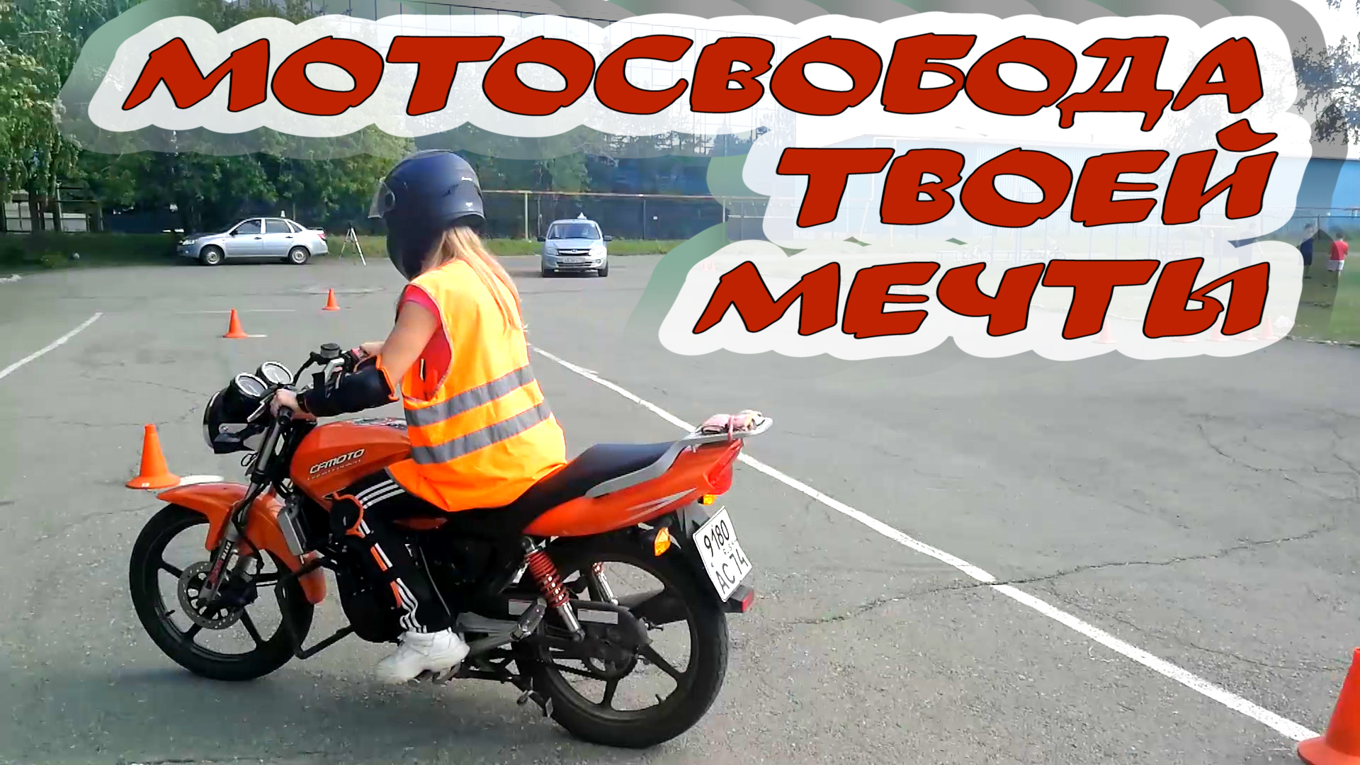 Как сдать на #мотоциклетные #права? смотреть онлайн