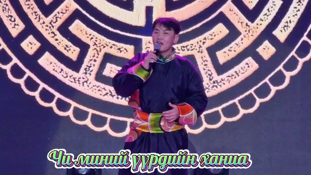 Б.Баяндалай - Бурхны бэлэг хань | Bayandalai.B - Burhnii beleg hani смотреть онлайн