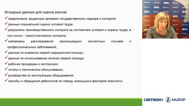 Конференция по охране труда 2019 Первая часть смотреть онлайн