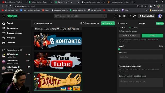 Как добавить кнопку ДОНАТ на ТРОВО ? Как СТРИМИТЬ ? Как стримить на ТРОВО смотреть онлайн