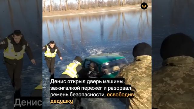 Полицейские спасли дедушку, который съехал на машине в воду смотреть онлайн