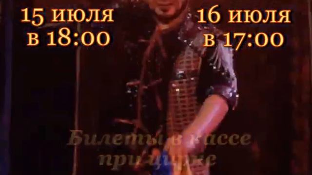 Цирк Шапито «Фараон» смотреть онлайн