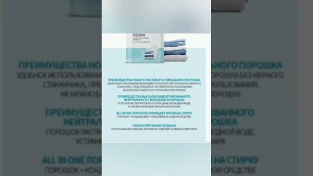 Листовой стиральный порошок Атоми смотреть онлайн