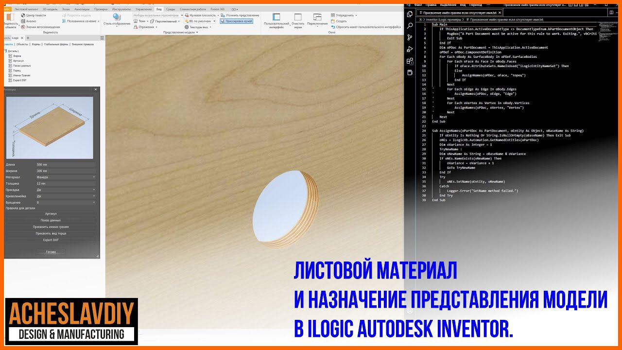 Листовой материал и назначение представления модели в iLogic Autodesk Inventor смотреть онлайн