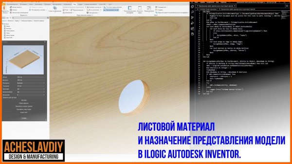 Листовой материал и назначение представления модели в iLogic Autodesk Inventor