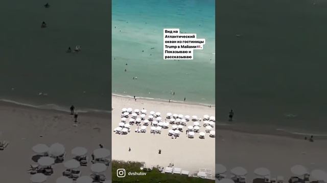 Вид на Атлантический океан из гостиницы Trump в Майами. Пляж. Флорида. Жизнь в США смотреть онлайн