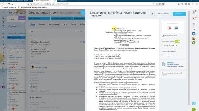 Автоматизация заполнения шаблонных юридических документов смотреть онлайн