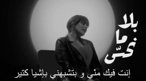 Abeer Nehme -Bala Ma Nhess | عبير نعمة - بلا ما نحس