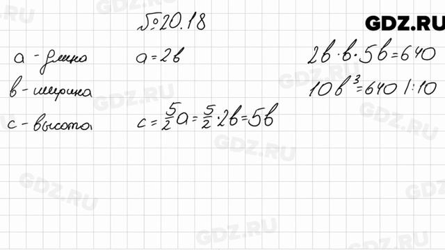 № 20.18 - Алгебра 7 класс Мордкович смотреть онлайн