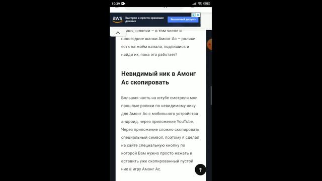 невидимый ник в амонг ас (некликбейт) смотреть онлайн