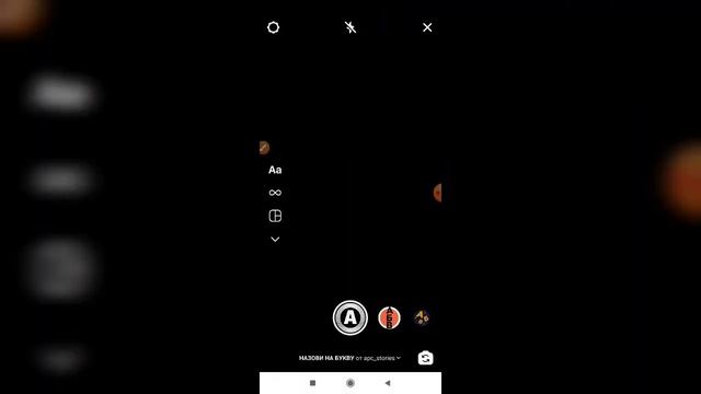 Как добавить маску назови на букву в сторис в Инстаграме? смотреть онлайн