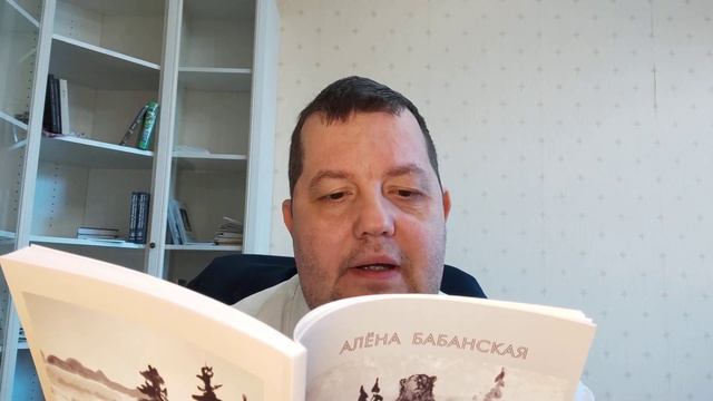 КНИГА 230 Алëна Бабанская Медведи средней полосы (Екатеринбург: «Евдокия», 2023) смотреть онлайн