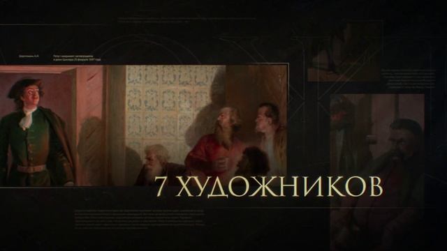 История одного шедевра смотреть онлайн