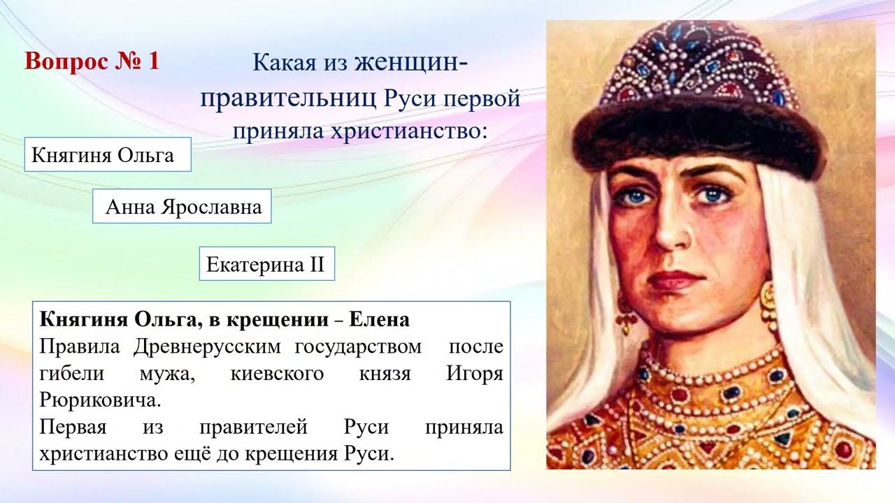 Онлайн-викторина «Великие женщины России» смотреть онлайн