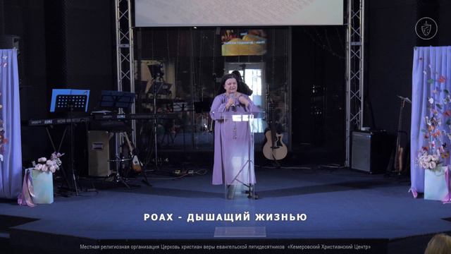 💃🏻 Женская конференция веры «Руах - дышащий жизнью» - Галина Холявина • 18.03.2023 - КХЦ 🌍 смотреть онлайн