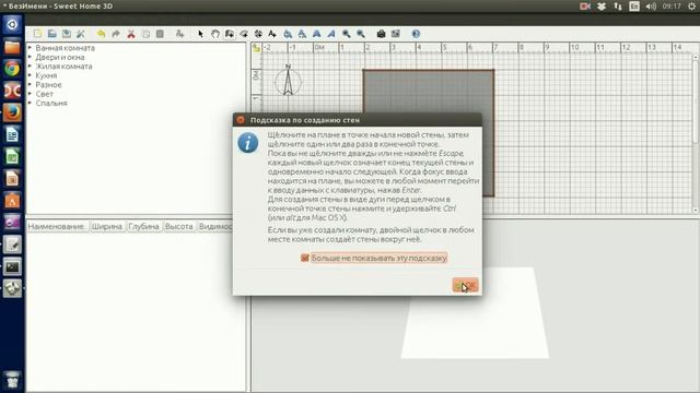 Установка Sweet Home 3D v4.4 смотреть онлайн