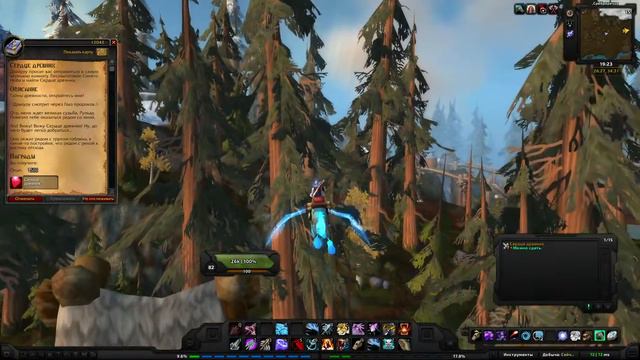 World of Warcraft Quest: Сердце древних (id=12042) смотреть онлайн