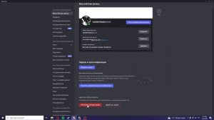 Как отключить аккаунт в дискорде ( Discord )