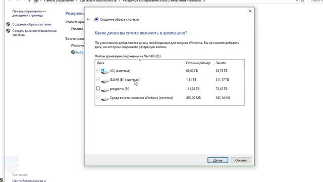 Как Создать полную резервную копию Windows 10 смотреть онлайн