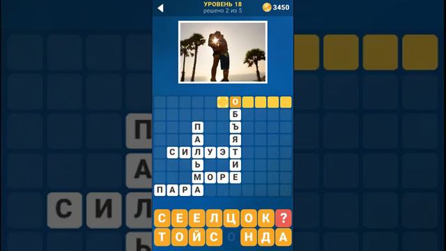125 фото кроссвордов 16 уровень ответы смотреть онлайн