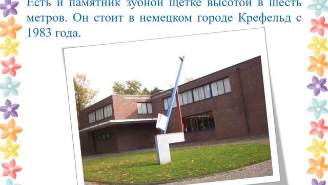 День зубной щётки смотреть онлайн