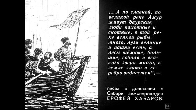 Диафильм Русские землепроходцы и мореходы смотреть онлайн