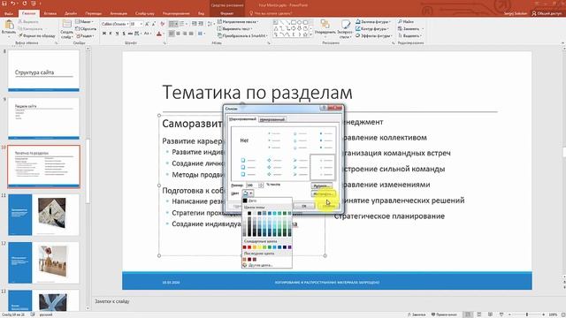 Курс по PowerPoint 2016. Урок 11. Маркеры. Как изменить цвет маркера в Powerpoint. Режим структуры смотреть онлайн