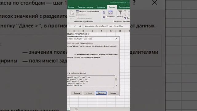 Разделение текста на столбцы в Excel смотреть онлайн