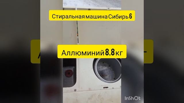 Стиральная машина Сибирь 6 на разбор | Взвешивание | Подсчет заработка. смотреть онлайн