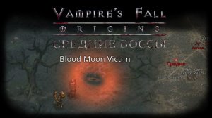 Средние Боссы Кровавой луны | Vampire's Fall: Origins | Падение вампиров: Начало