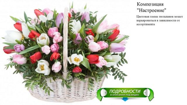 Композиция "Настроение" Букет на заказ смотреть онлайн