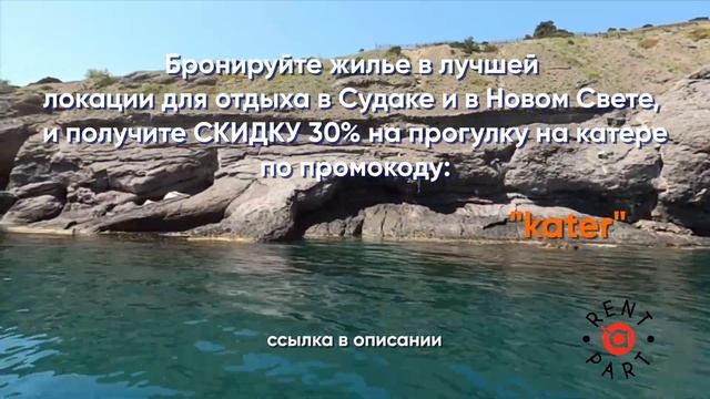 Прогулка на катере Новый Свет Крым смотреть онлайн