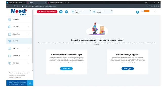 Оплата заказа на 1688