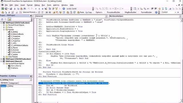 Инструмент надстройки Macro Tools VBA - перейти к определению функции или процедуры смотреть онлайн