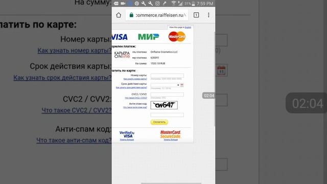 ОПЛАТА ЗАКАЗА ОРИФЛЭЙМ КАРТОЙ БАНКА смотреть онлайн