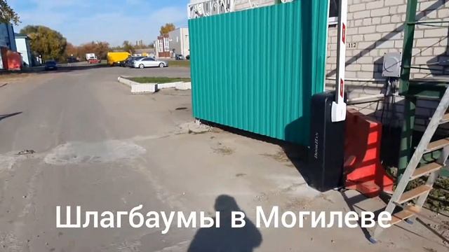 Шлагбаумы в Могилеве. Монтаж ООО Точный ход. Производитель Дорхан (РФ) смотреть онлайн