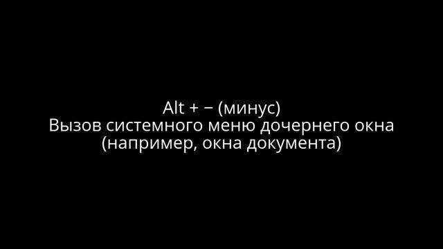 Основные горячие клавиши Windows - Работа с окнами смотреть онлайн