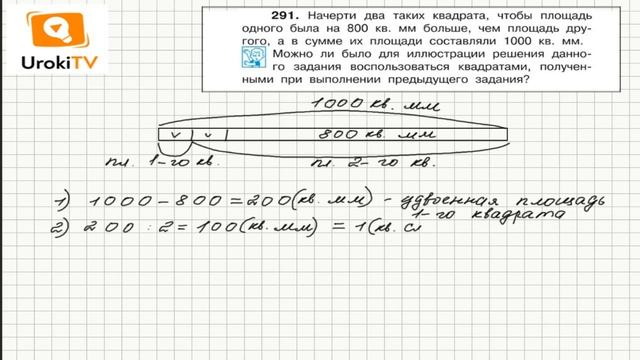 Задание 291 – ГДЗ по математике 4 класс (Чекин А.Л.) Часть 2 смотреть онлайн