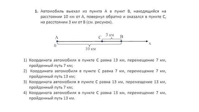ЕГЭ, физика. Первый урок. Кинематика: основные понятия, относительность движения. смотреть онлайн